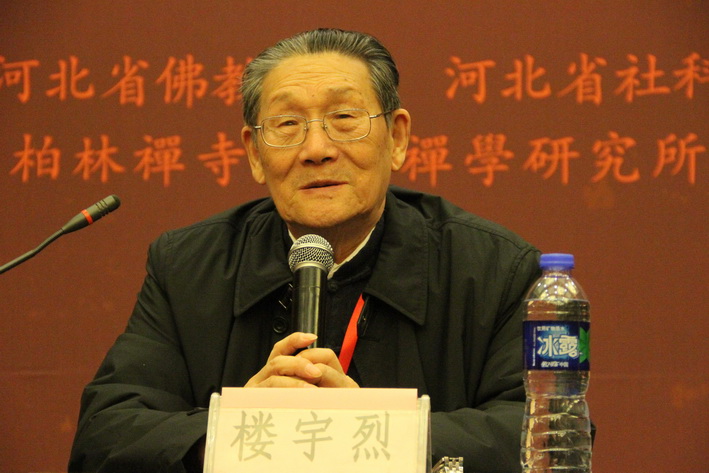 1461845298857666.jpg 第五届河北禅宗文化论坛 主题学术报告 IMG_1742.JPG