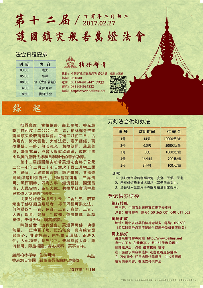 1484978823168297.jpg 第十二届万灯法会海报(杨勋称谓修改后)_副本.jpg