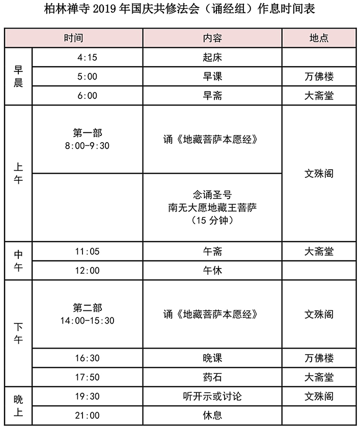 国庆法会作息时间表【红】-1[709]q.jpg
