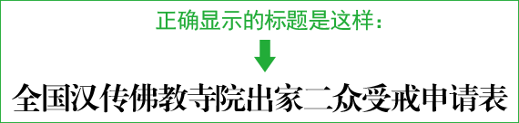 正确显示的标题.png