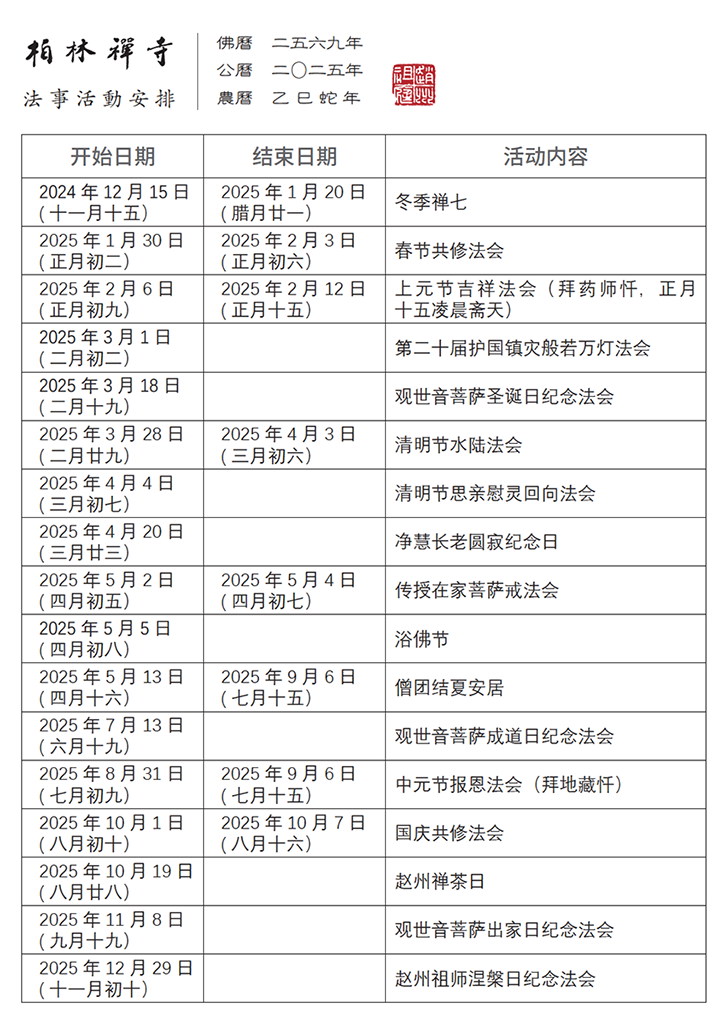 2025全年法会安排 1024.png